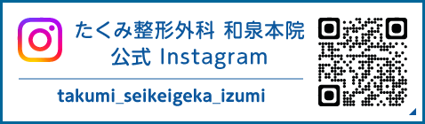 たくみ整形外科和泉本院公式Instagramはこちら